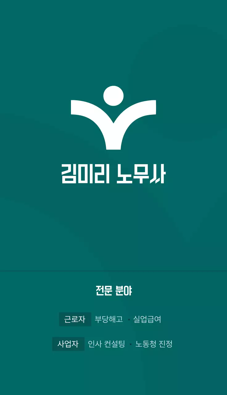 초록 심플 인사 컨설팅 홍보