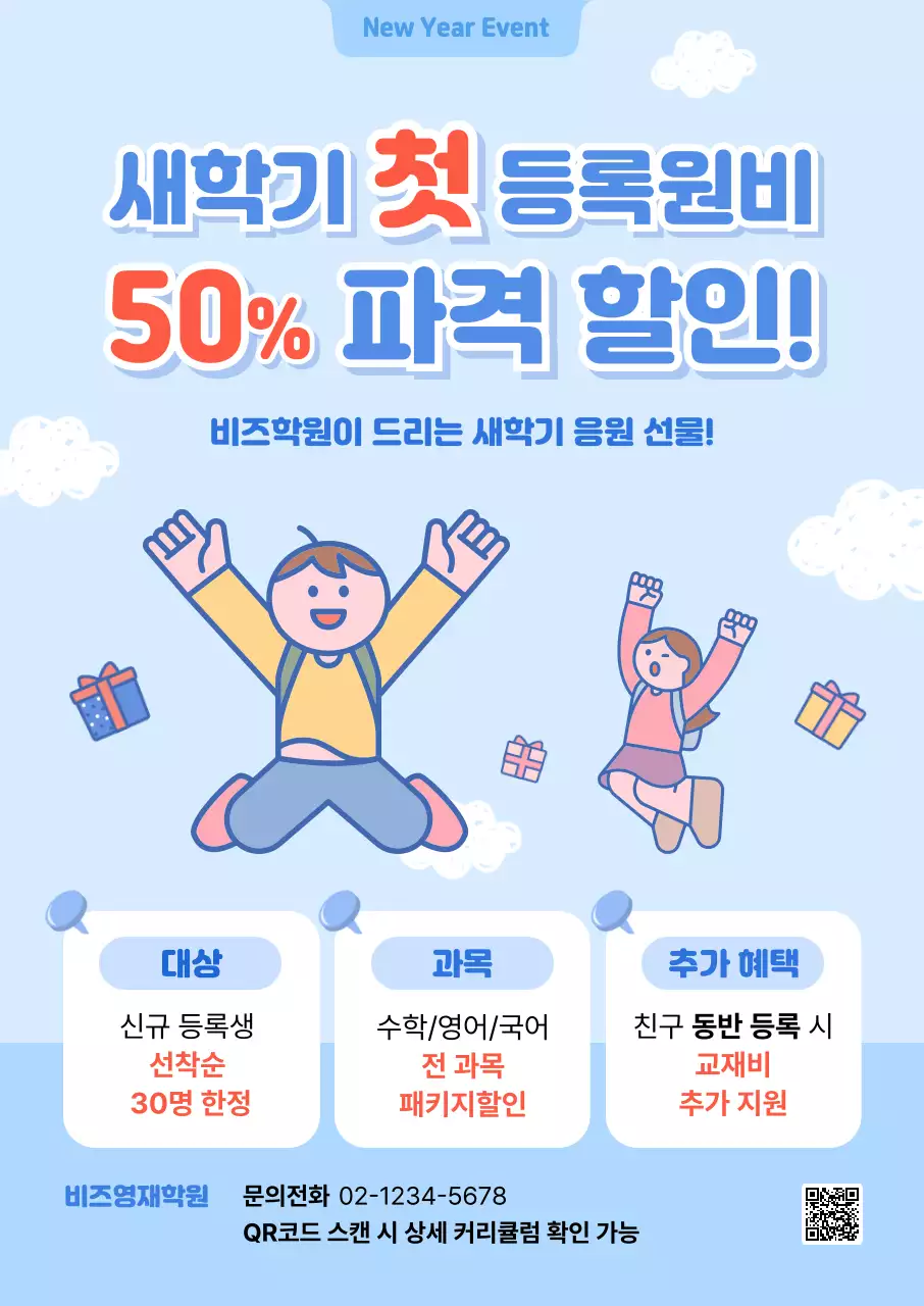 하늘색 아기자기한 학원 할인 행사