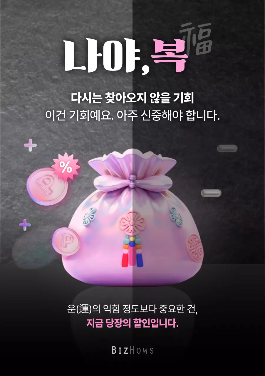 핑크 전통 할인 행사