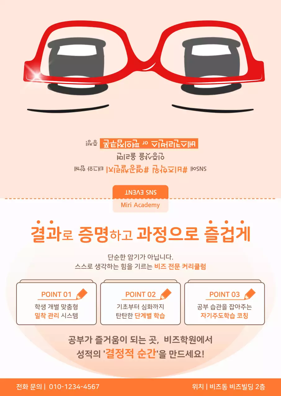 빨강 모던 교육 광고