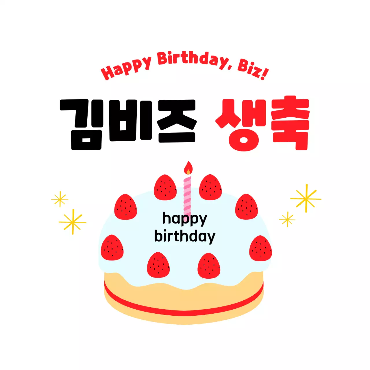 흰색 아기자기한 생일 축제