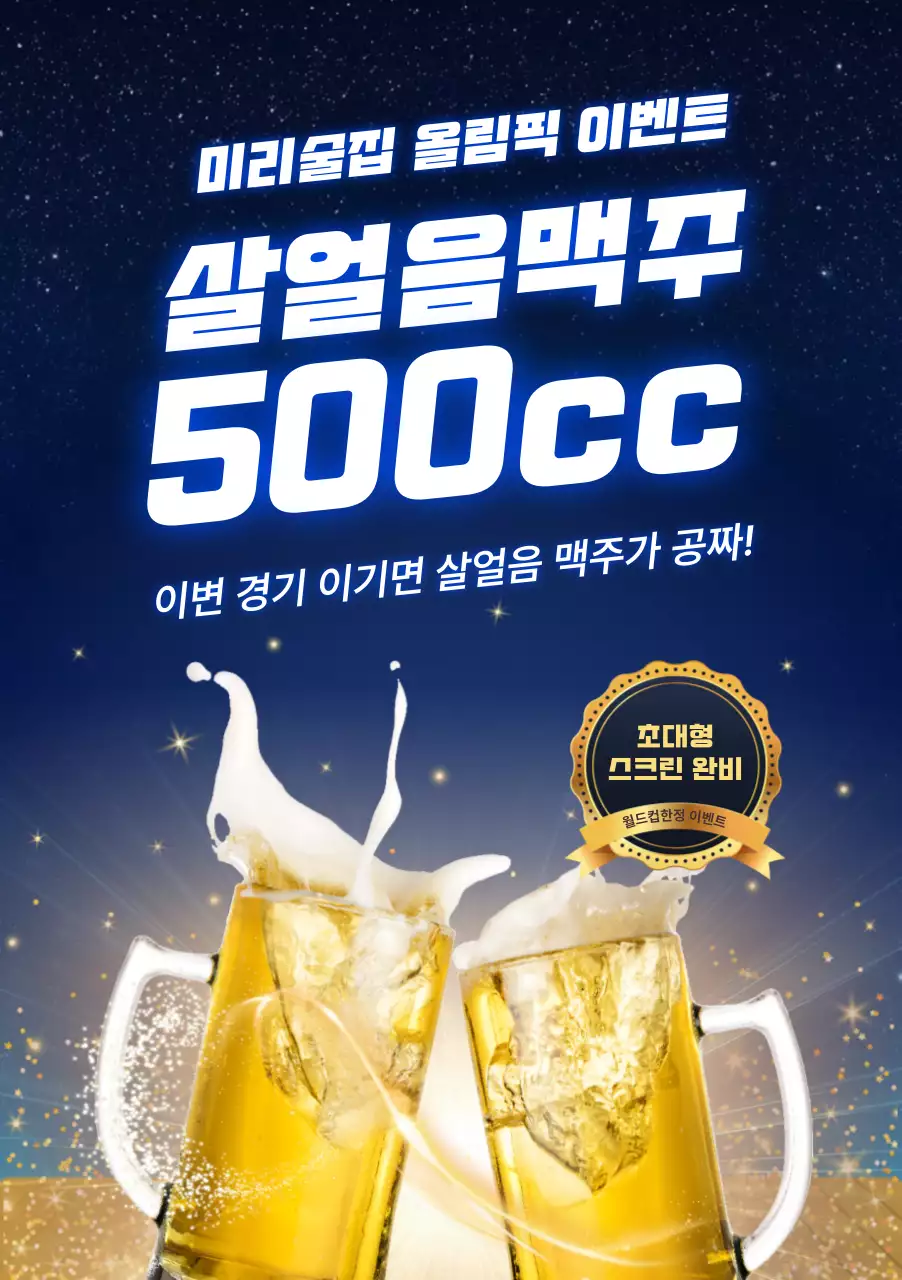 파랑 모던 맥주 이벤트