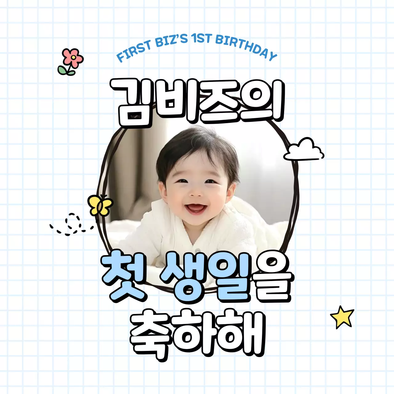 하늘색 아기자기한 생일 축제