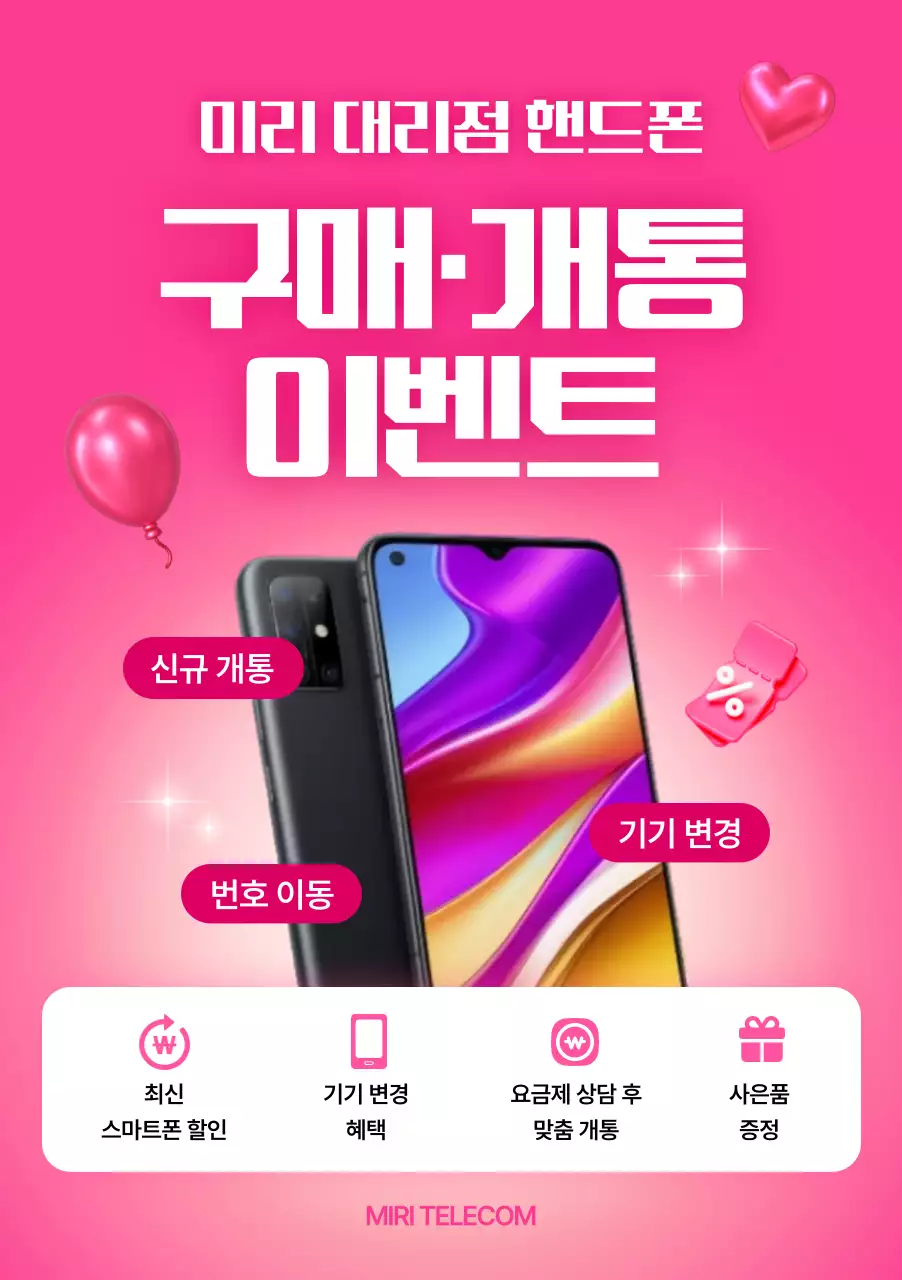 핫핑크 모던 스마트폰 이벤트