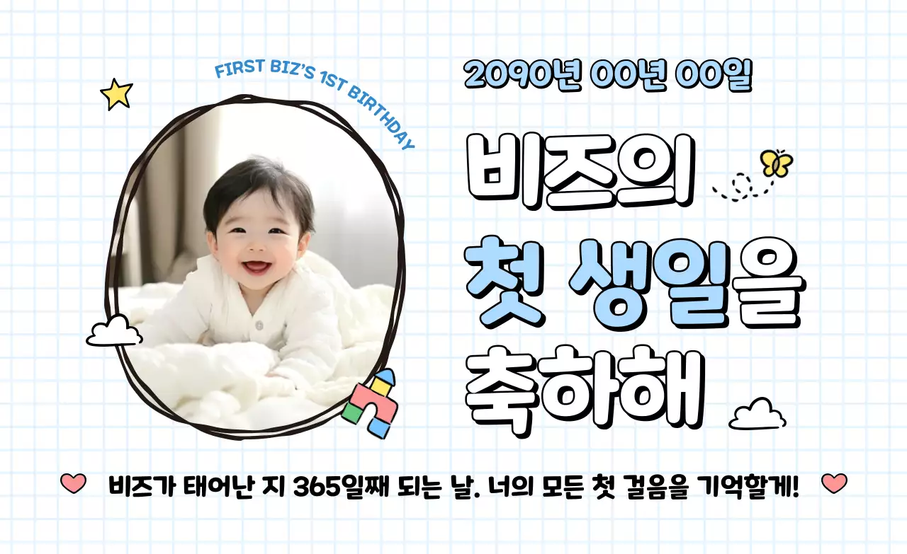 하늘색 아기자기한 생일 축제