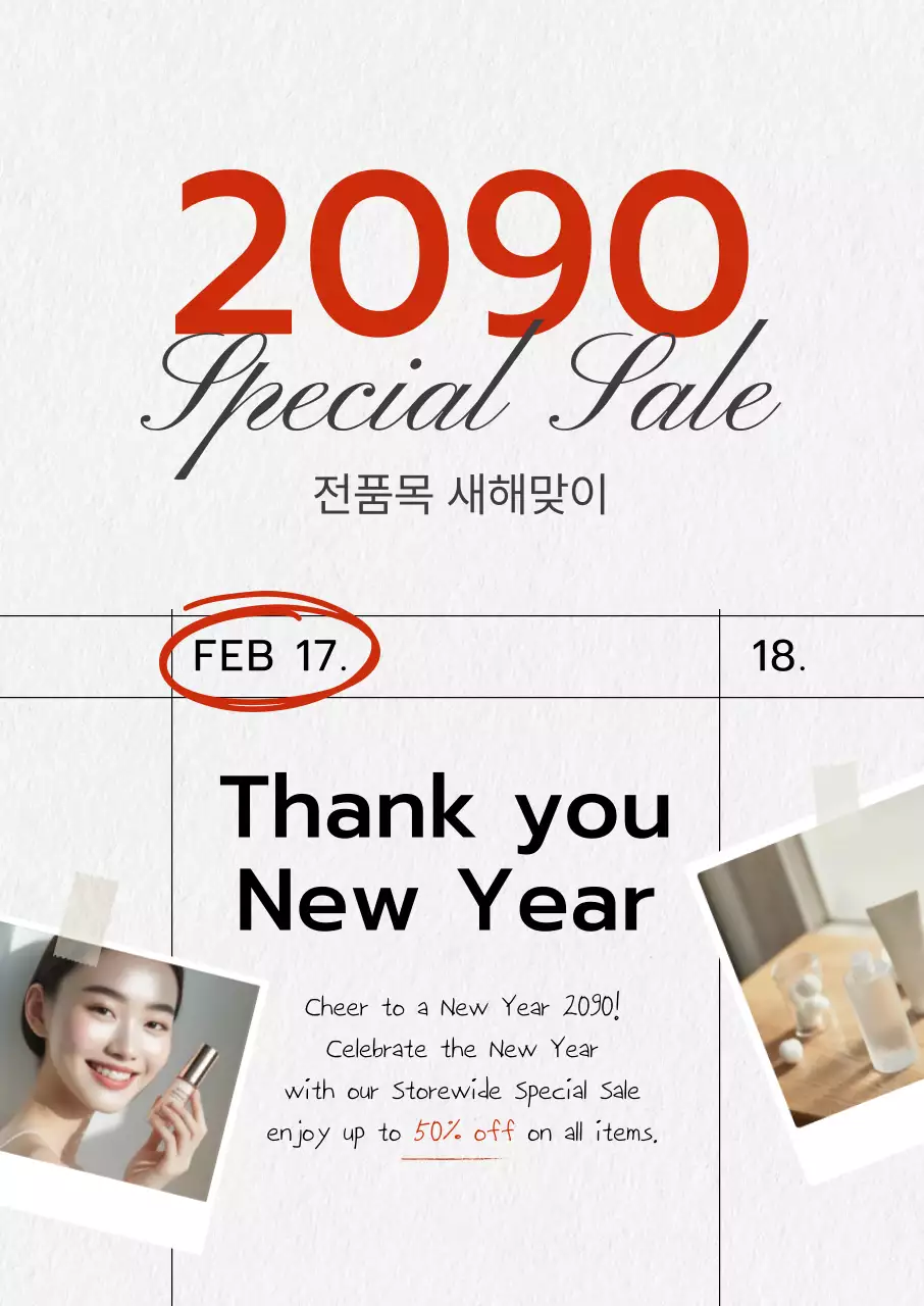 빨강 모던 새해맞이 할인 행사