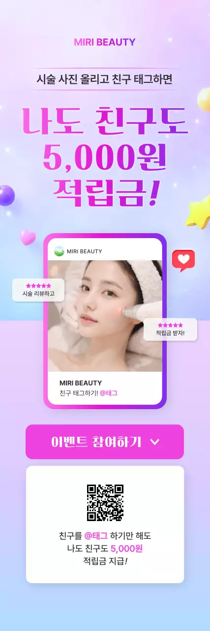 핑크 아기자기한 리뷰 이벤트 홍보