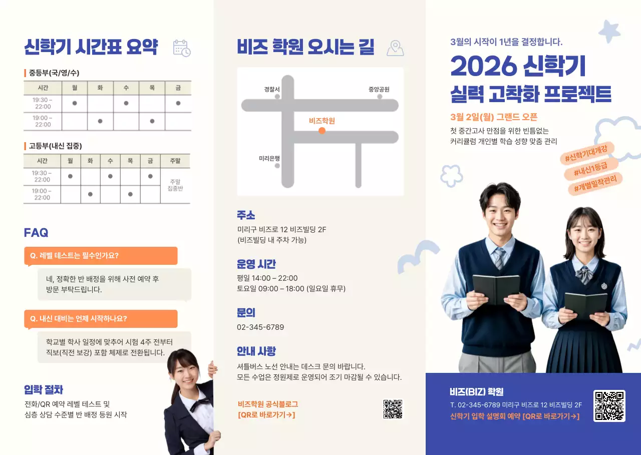 베이지 모던 교육 모집 안내문