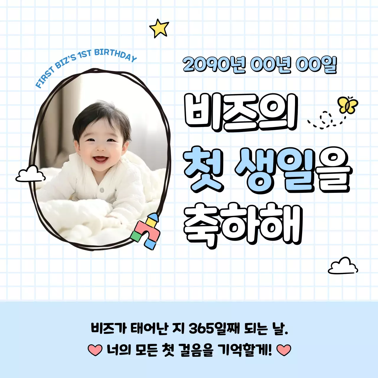 하늘색 아기자기한 생일 축제