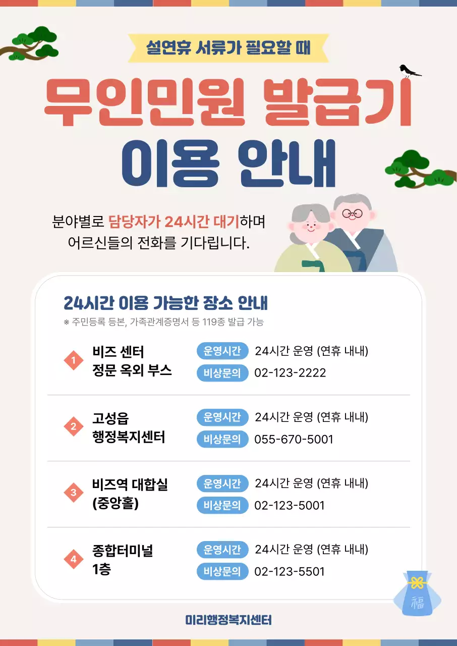 연보라 심플 민원 안내 공지