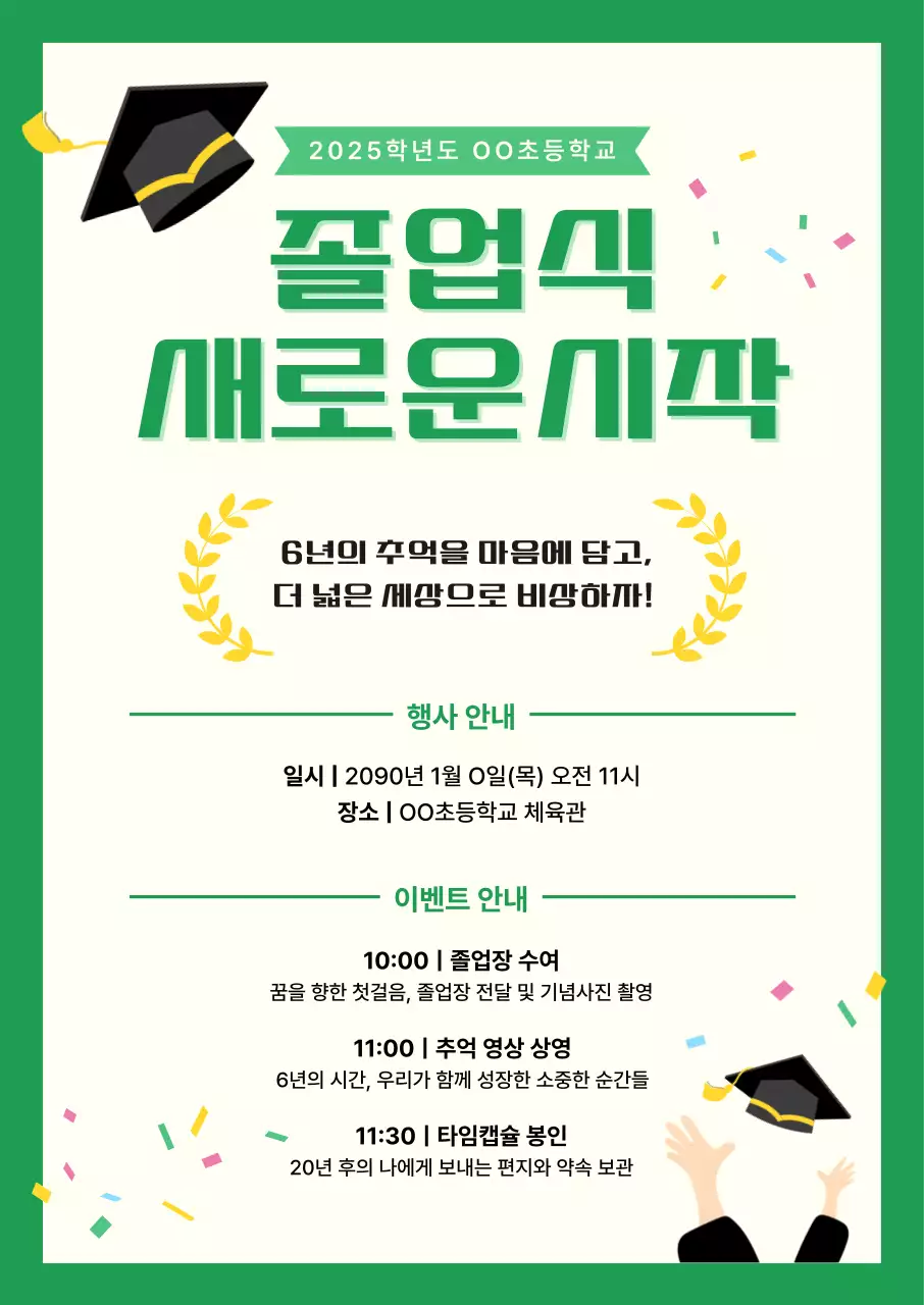 초록 심플 졸업식 안내