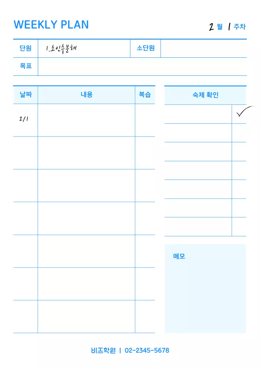 파랑 심플 학습 계획표 다이어리