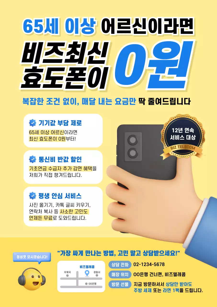 노랑 모던 통신비 할인 광고