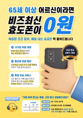 노랑 모던 통신비 할인 광고