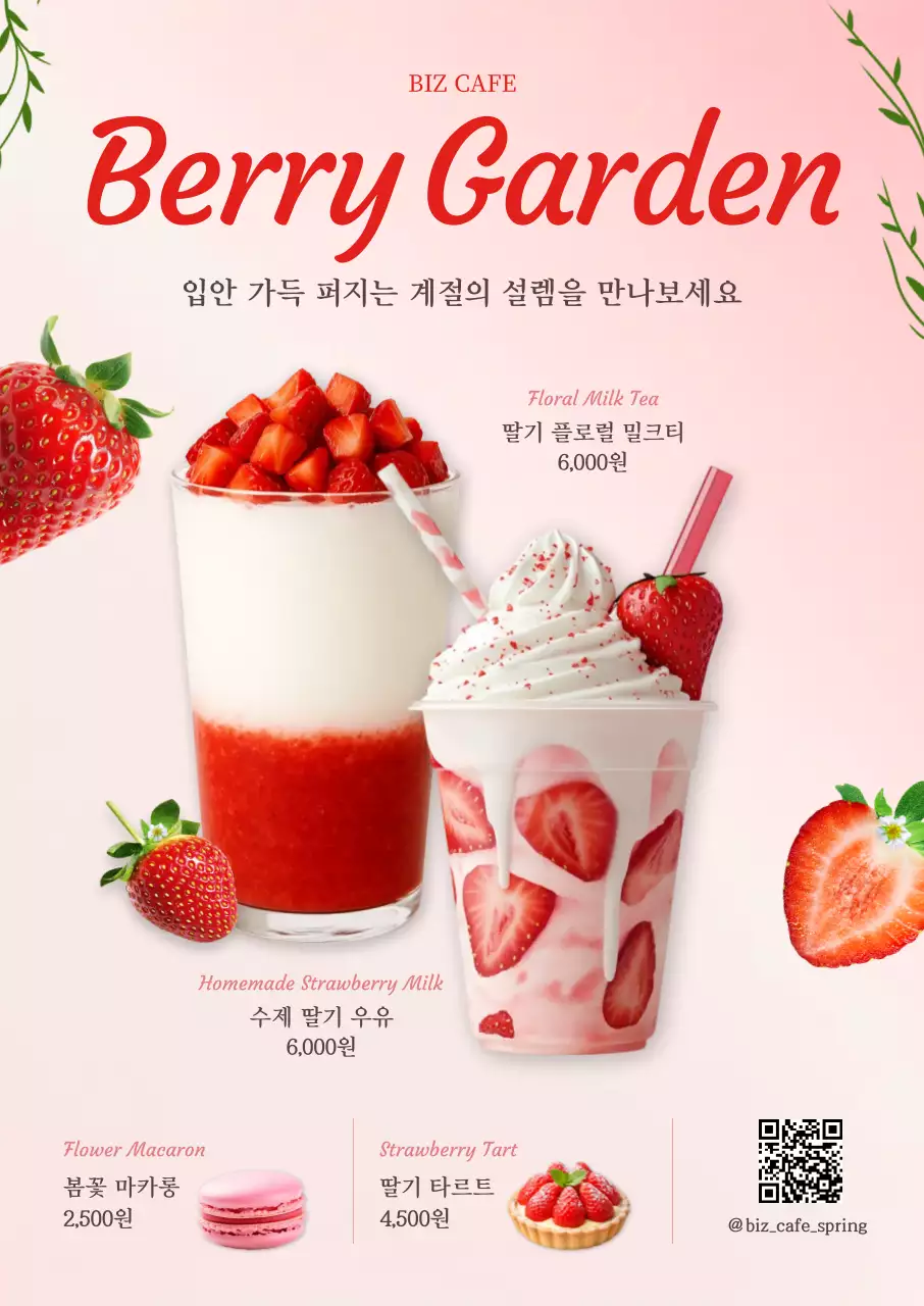 핑크 아기자기한 카페 프로모션