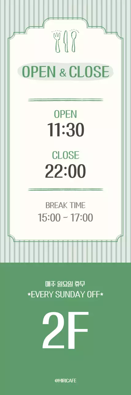 초록 심플 가게 홍보 안내