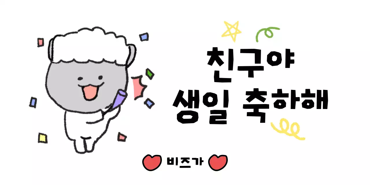 흰색 아기자기한 생일 축제