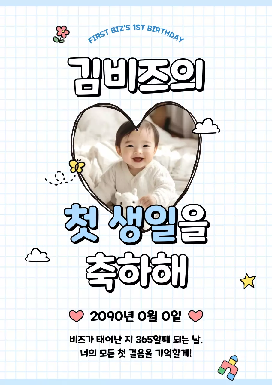 하늘색 아기자기한 생일 축제