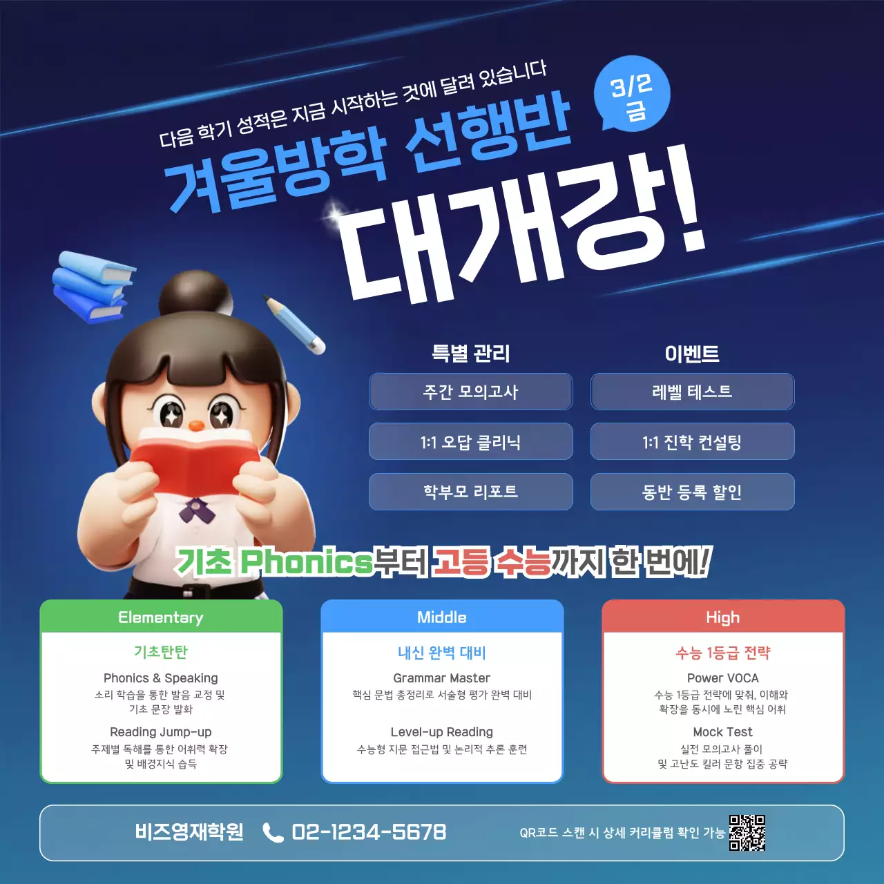 파랑 모던 교육 광고
