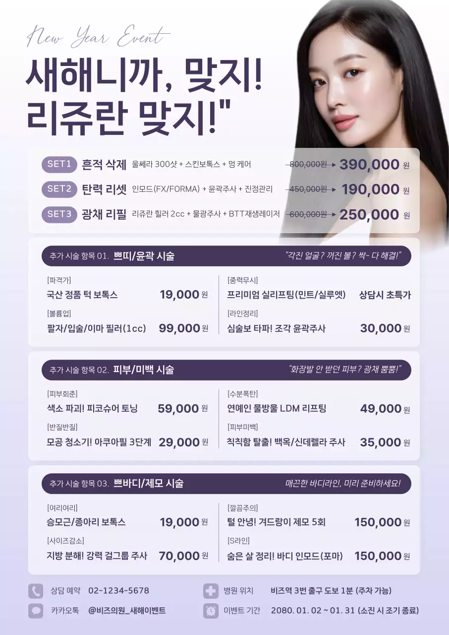 연보라 세련 미용 이벤트 홍보