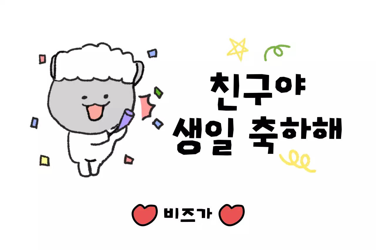 흰색 아기자기한 생일 축제