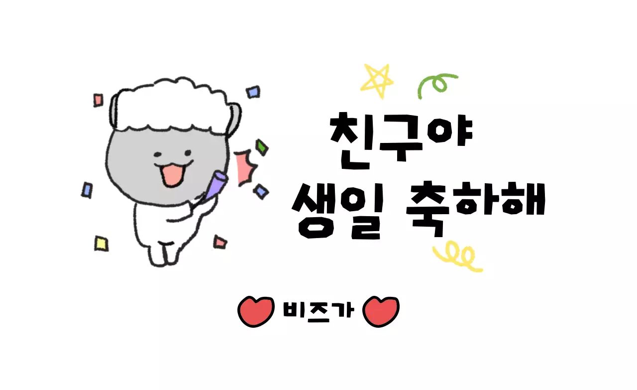 흰색 아기자기한 생일 축제