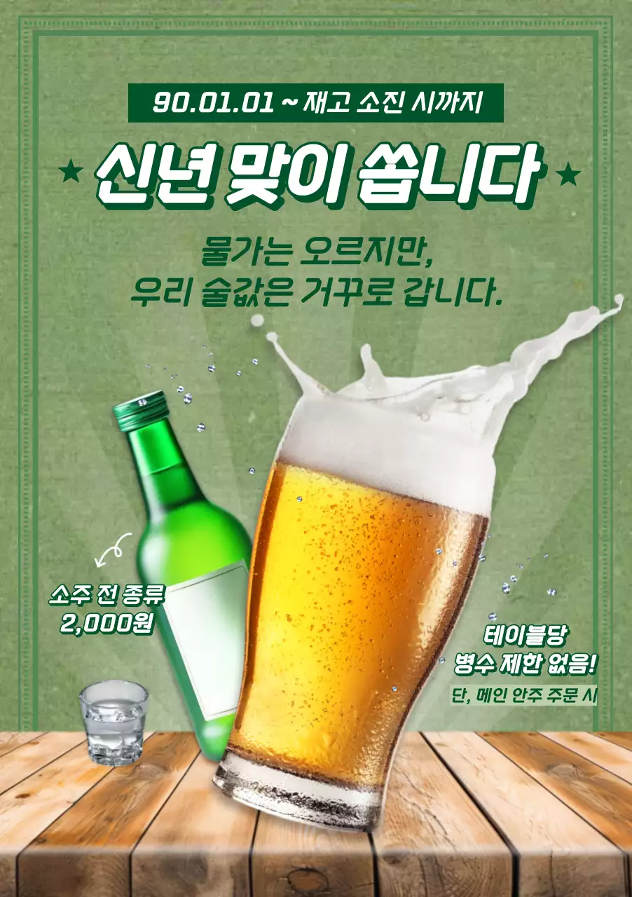 카키 빈티지 신년 행사