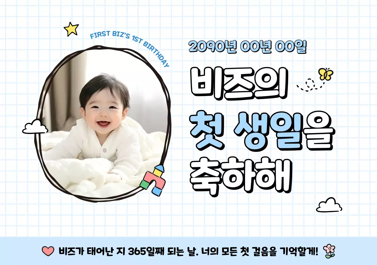 하늘색 아기자기한 생일 축제