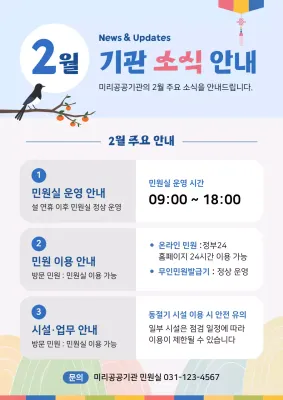 하늘색 깔끔 공공기관 안내