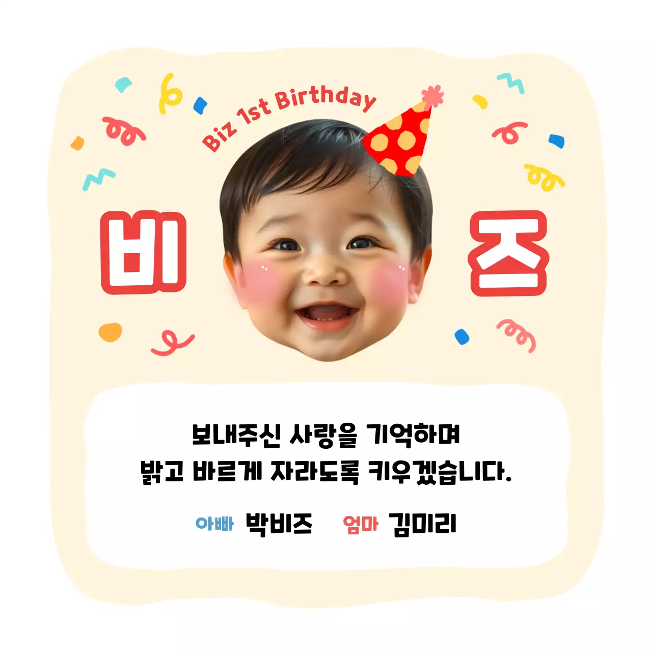 베이지 아기자기한 돌잔치 초대장