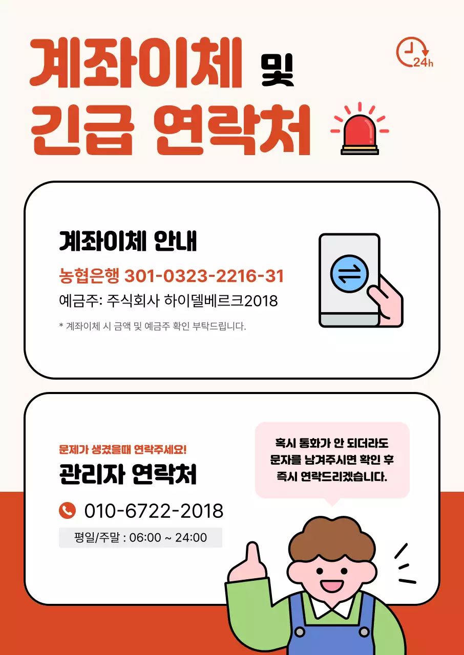 주황 심플 금융 안내