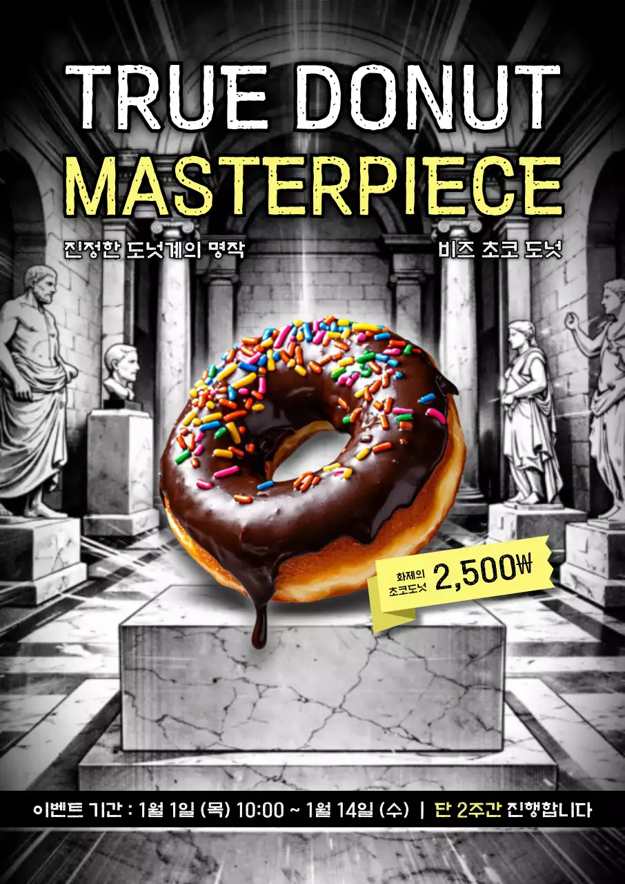 검정 레트로 도넛 광고