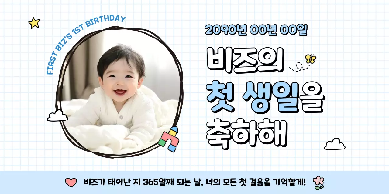 하늘색 아기자기한 생일 축제
