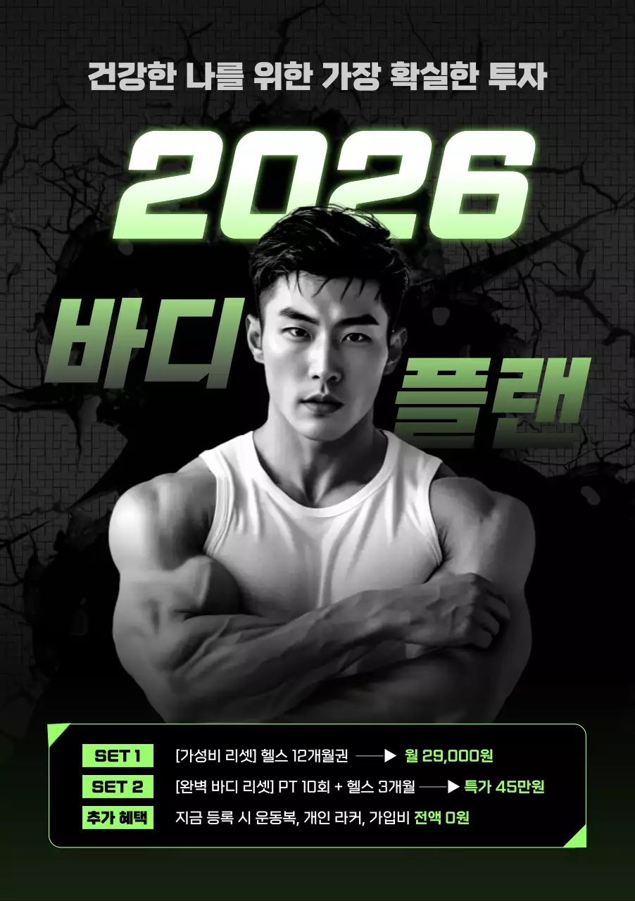 검정 모던 헬스 광고