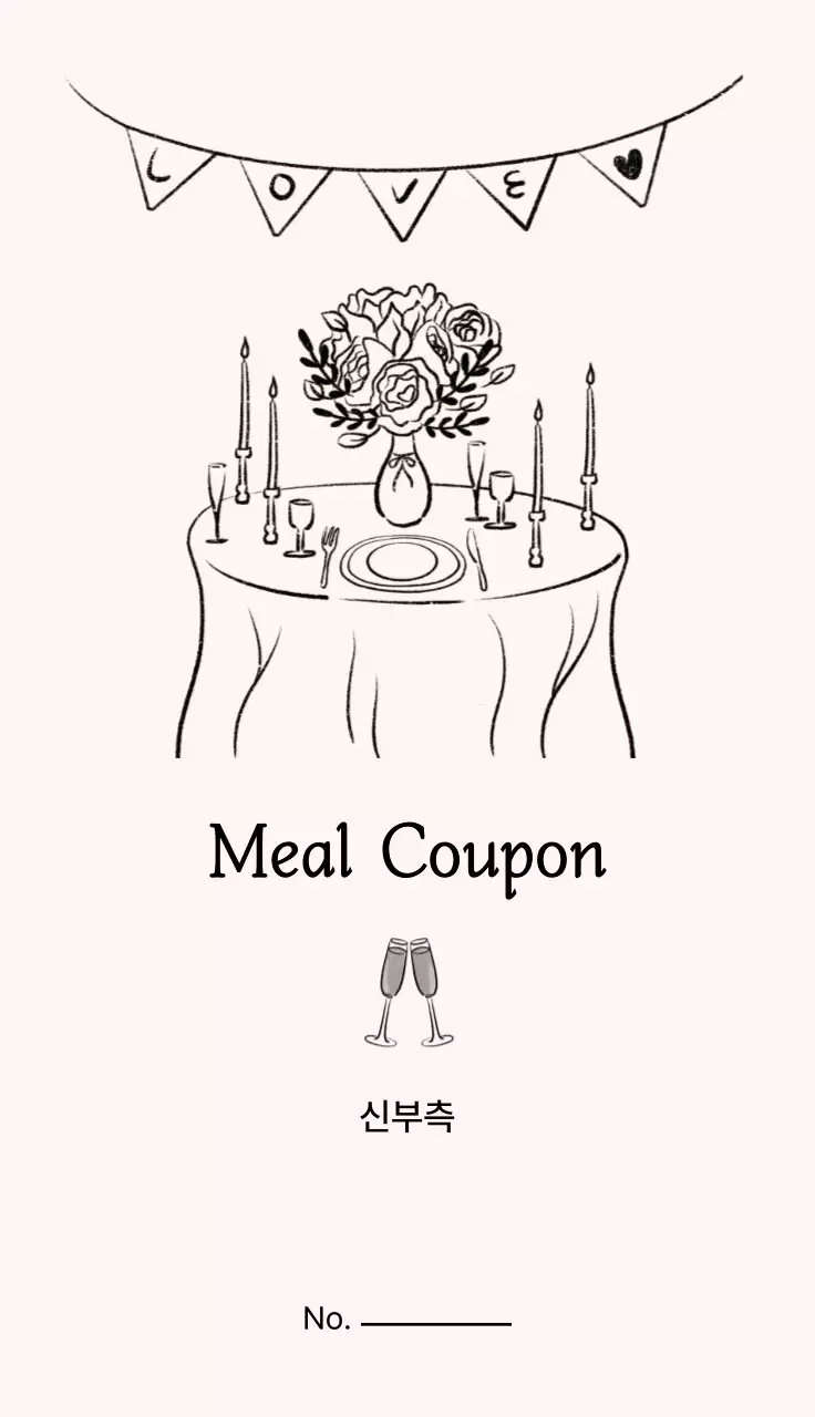 아이보리 심플 결혼 쿠폰