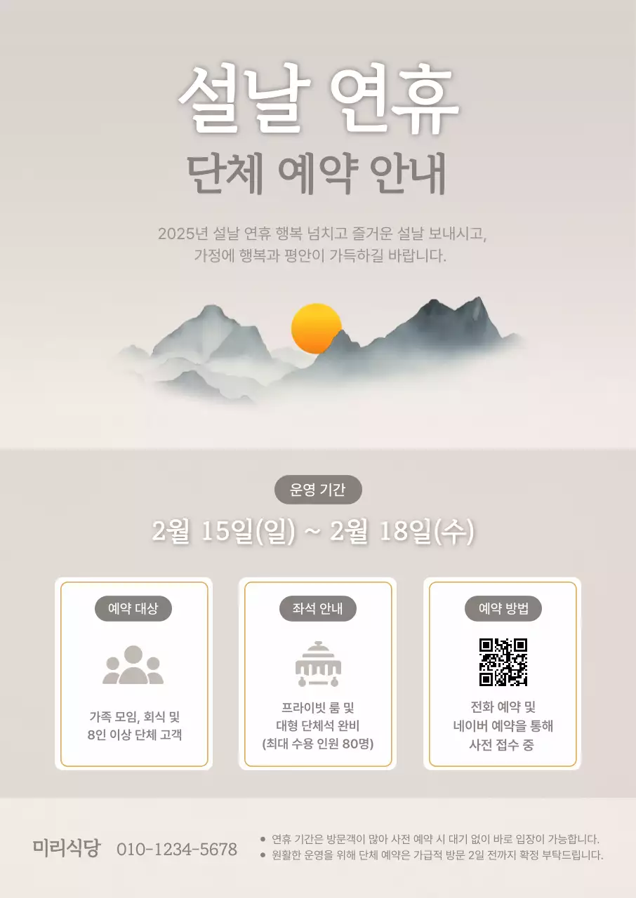 베이지 전통 설날 안내