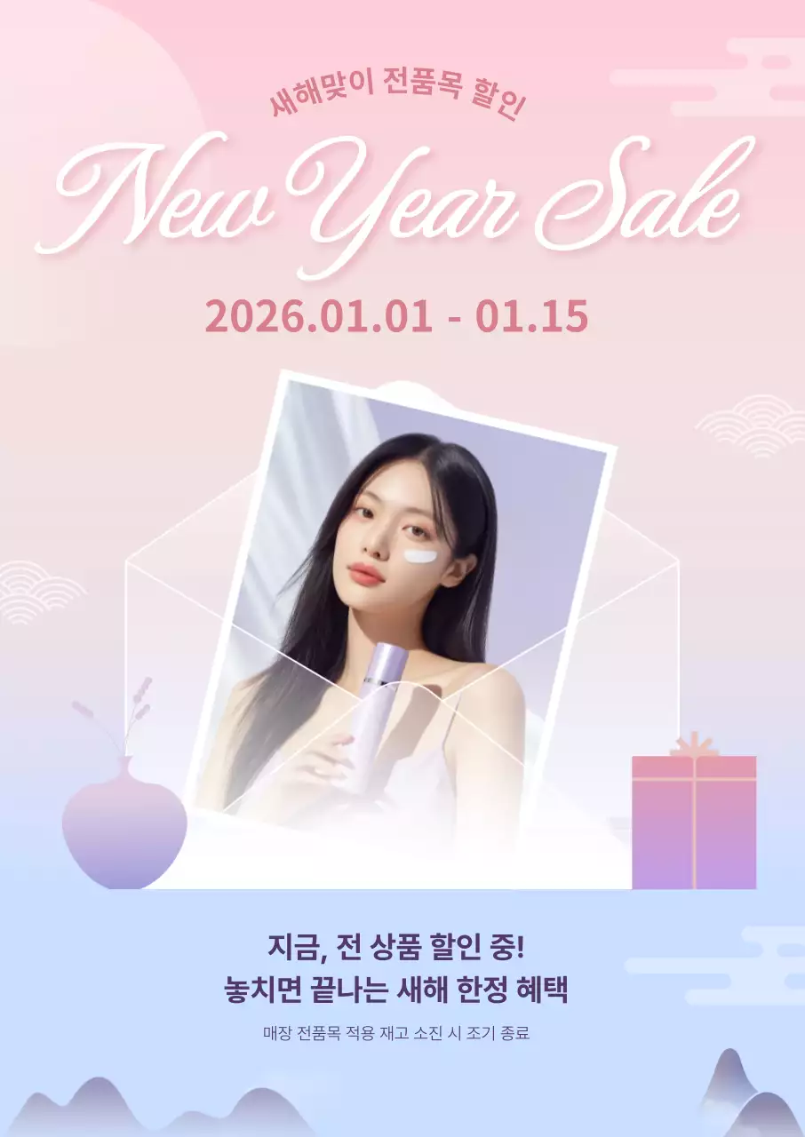 핑크 모던 세일 프로모션