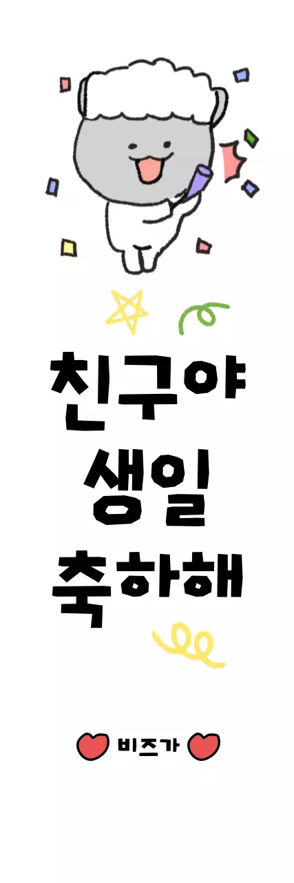 흰색 아기자기한 생일 축제