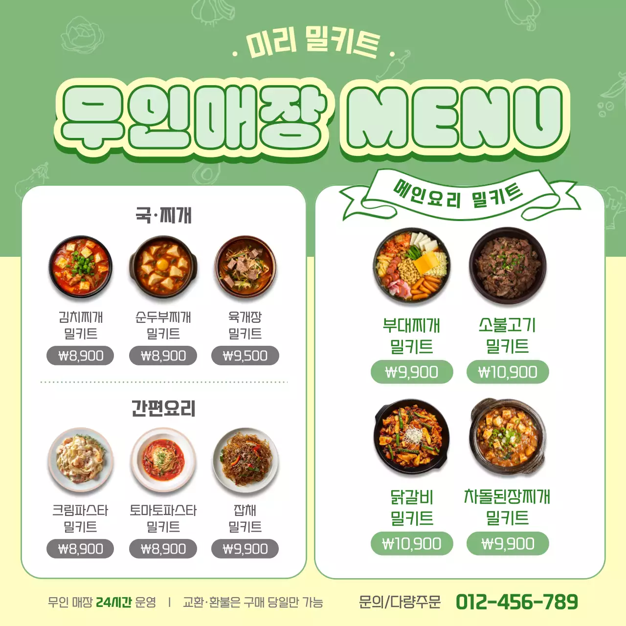 민트 깔끔 메뉴판 안내