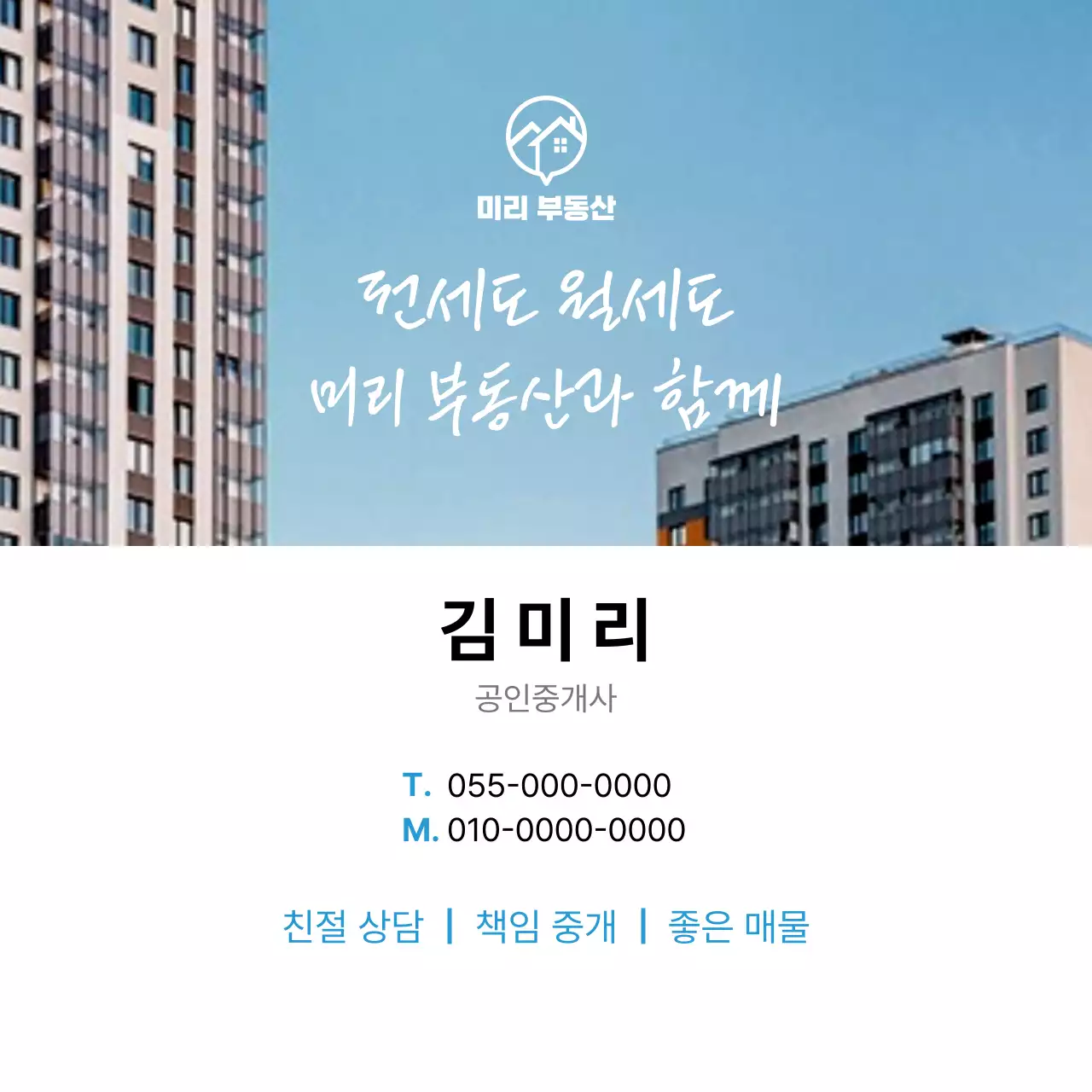 하늘색 모던 부동산 광고