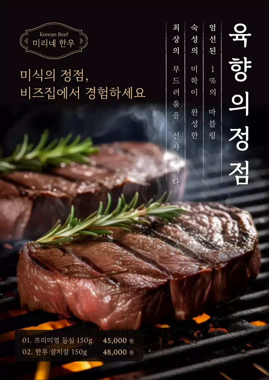 검정 고급 한우 광고