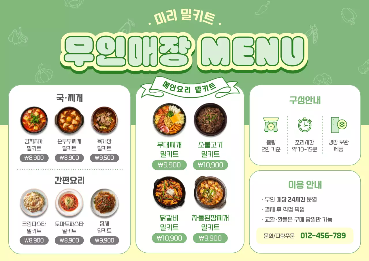 민트 깔끔 메뉴판 안내