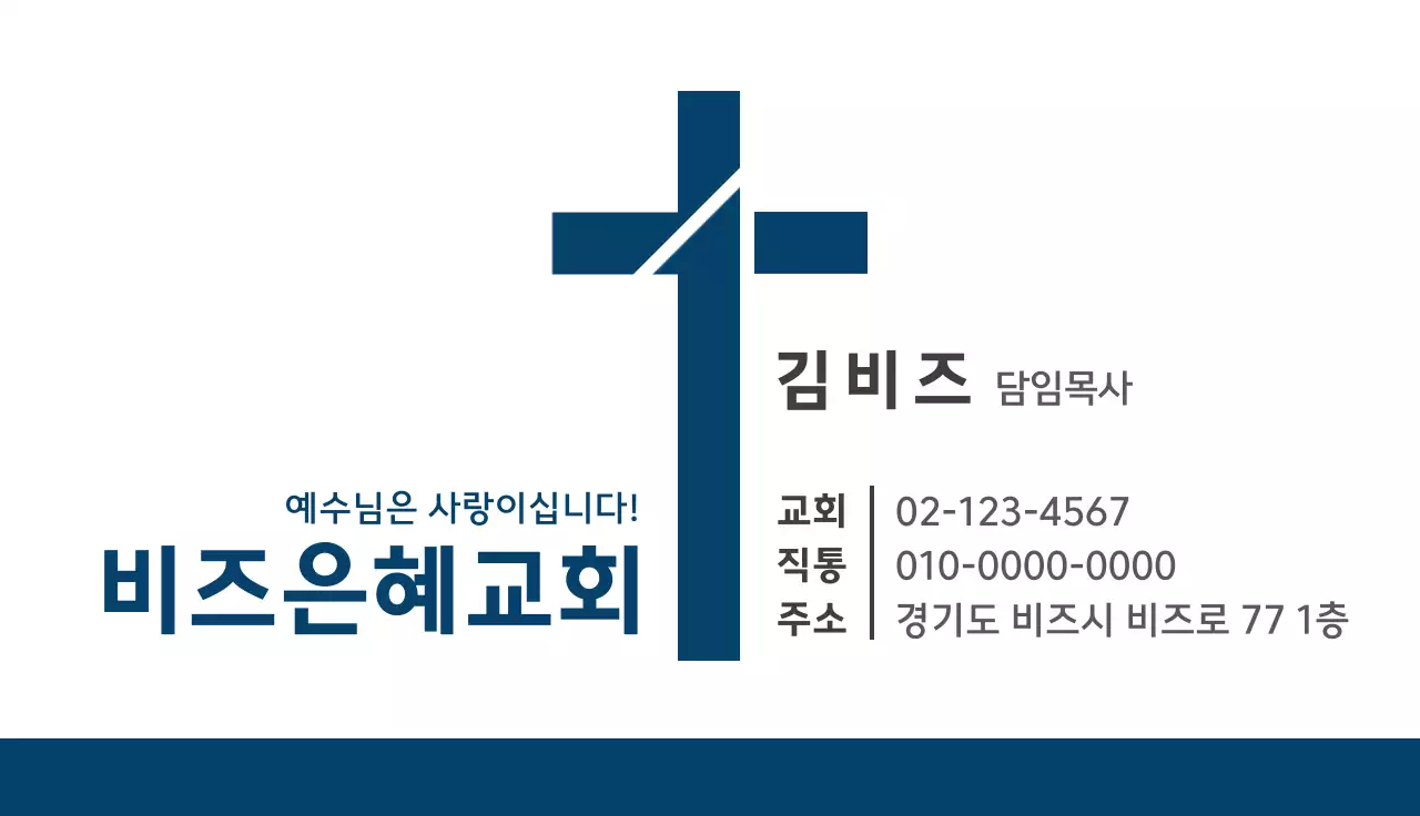 파랑 심플 교회 명함