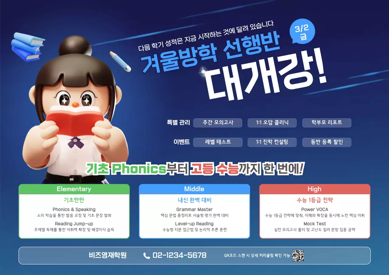 파랑 모던 교육 광고