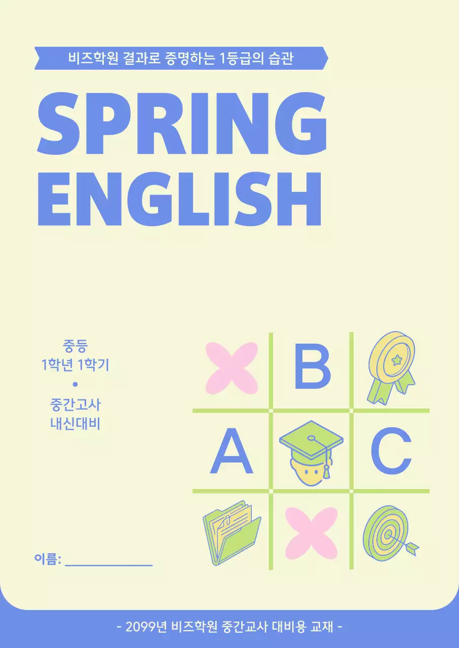 베이지 심플 교육 교재