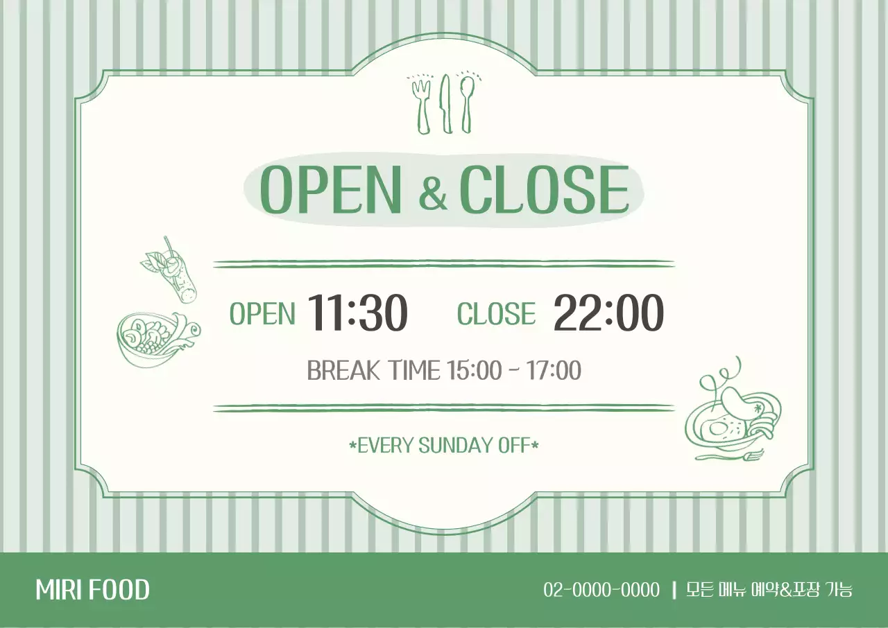 초록 심플 가게 홍보 안내