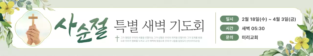 초록 심플 기도회 예배 안내