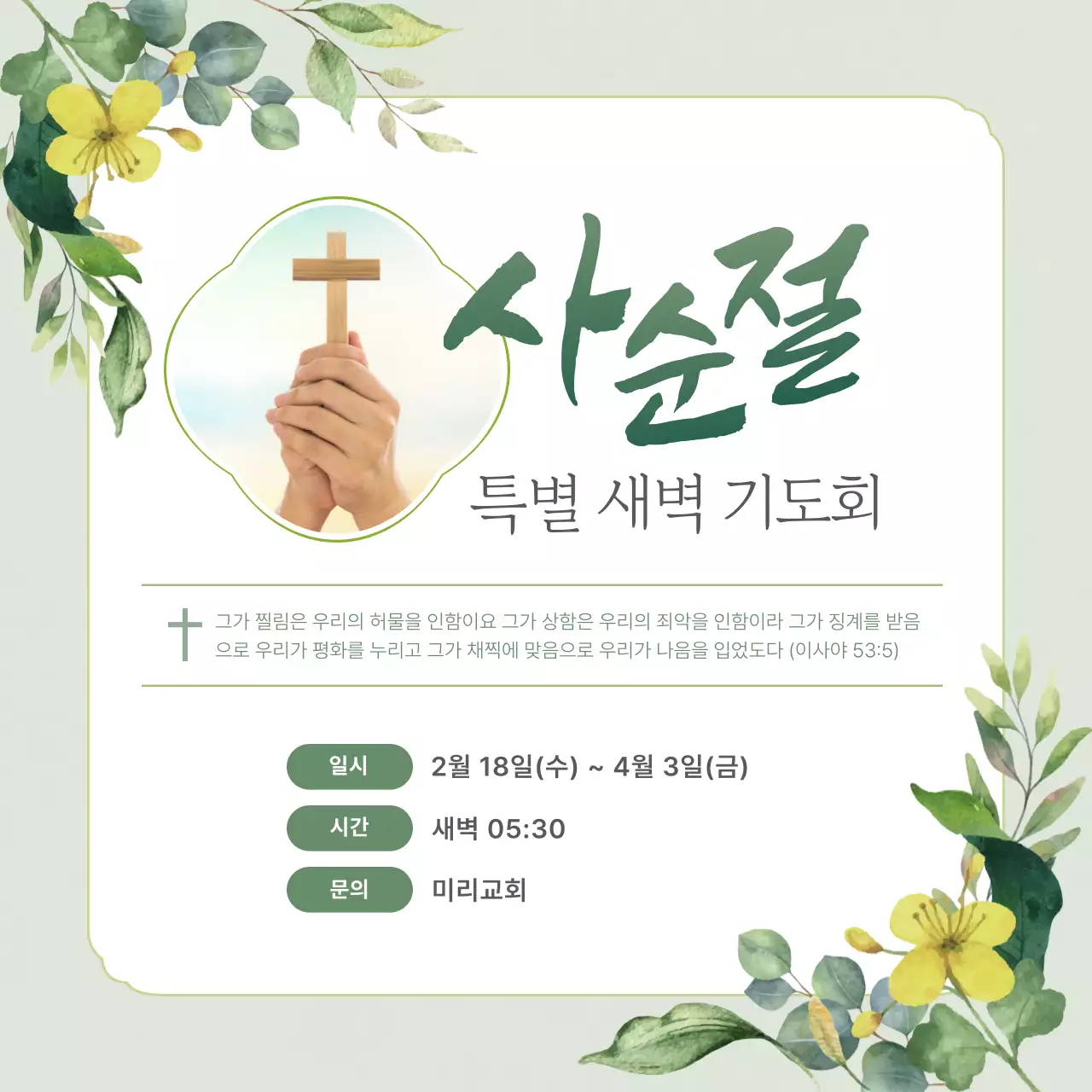 초록 심플 기도회 예배 안내