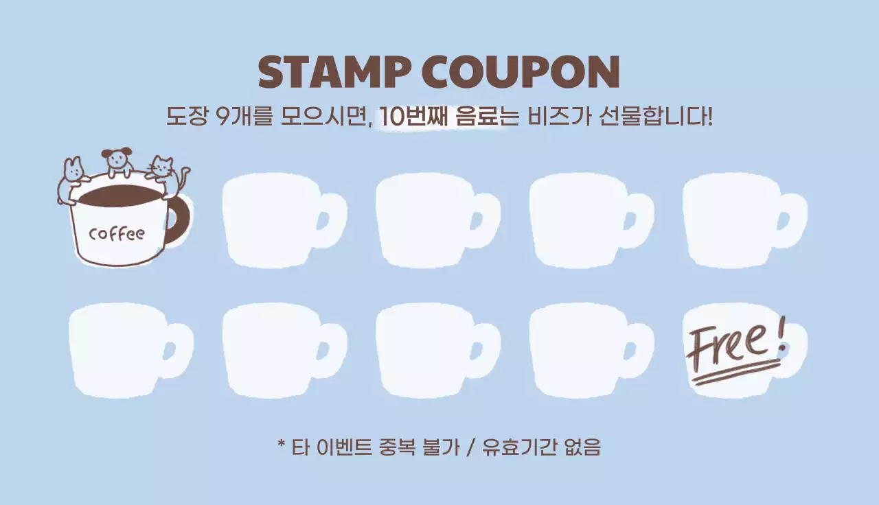 하늘색 심플 카페 쿠폰