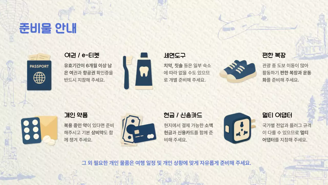 파랑 모던 여행 안내 홍보